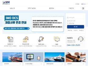 선박 대기오염물질 관리시스템 인증 화면